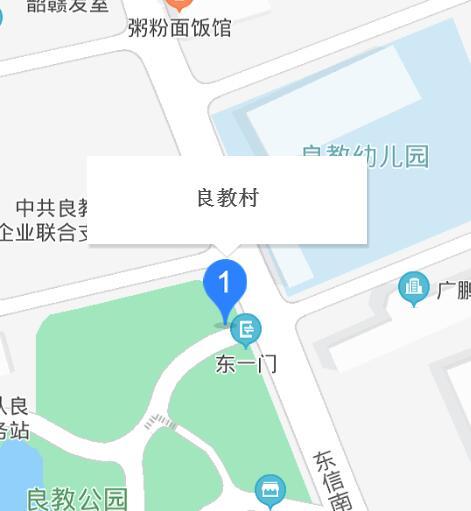 良教村