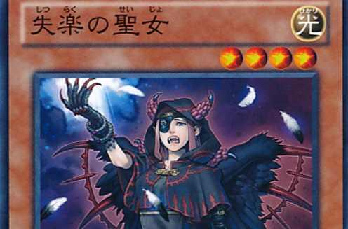 失樂之圣女