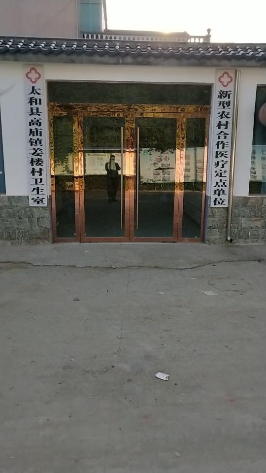姜樓村