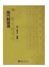 現(xiàn)代韓國語