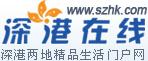 深港在线