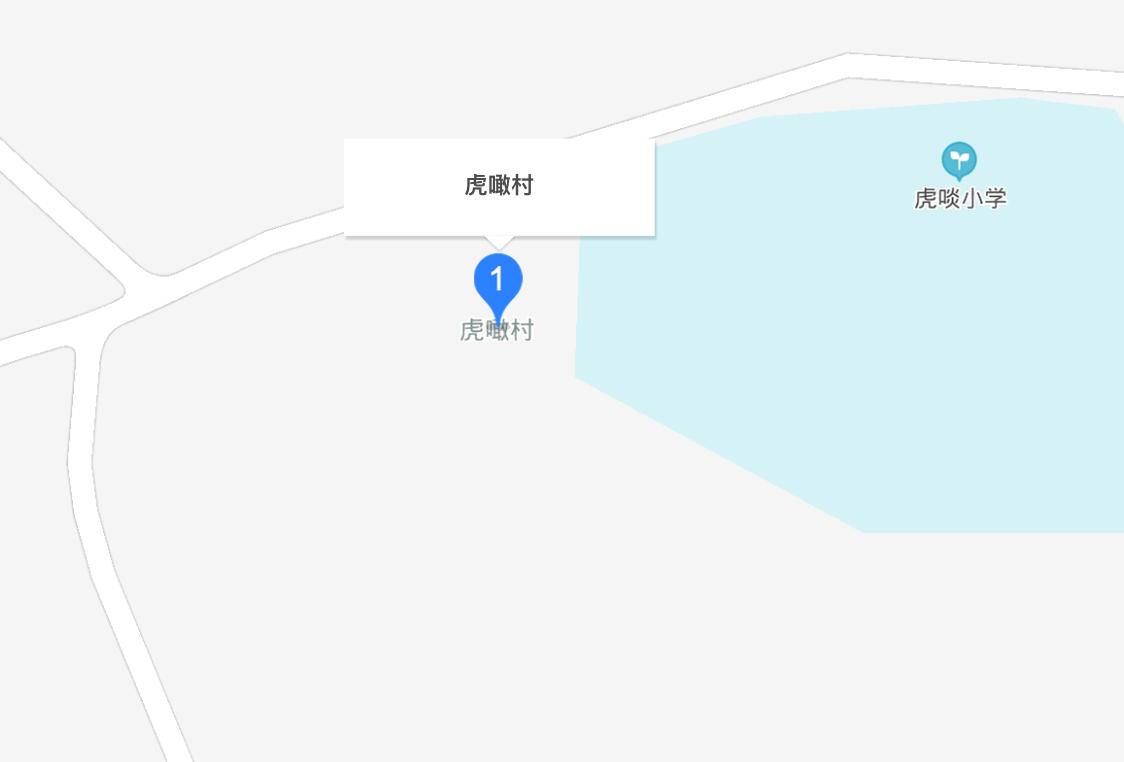 虎噉村