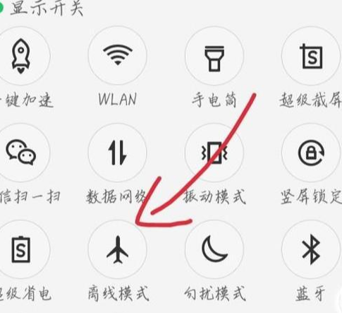 手機離線模式