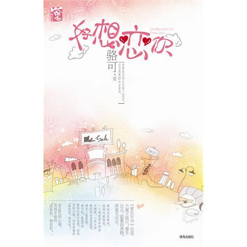 好想恋你