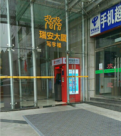瑞安大廈
