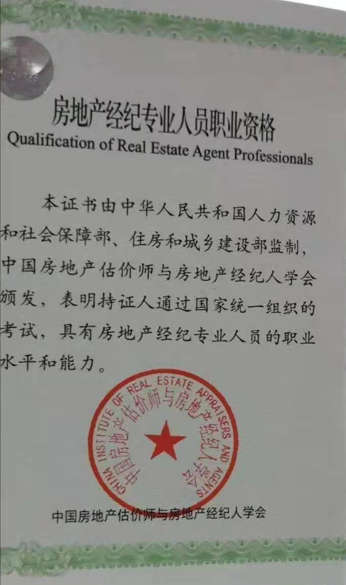 房地产自由经纪人