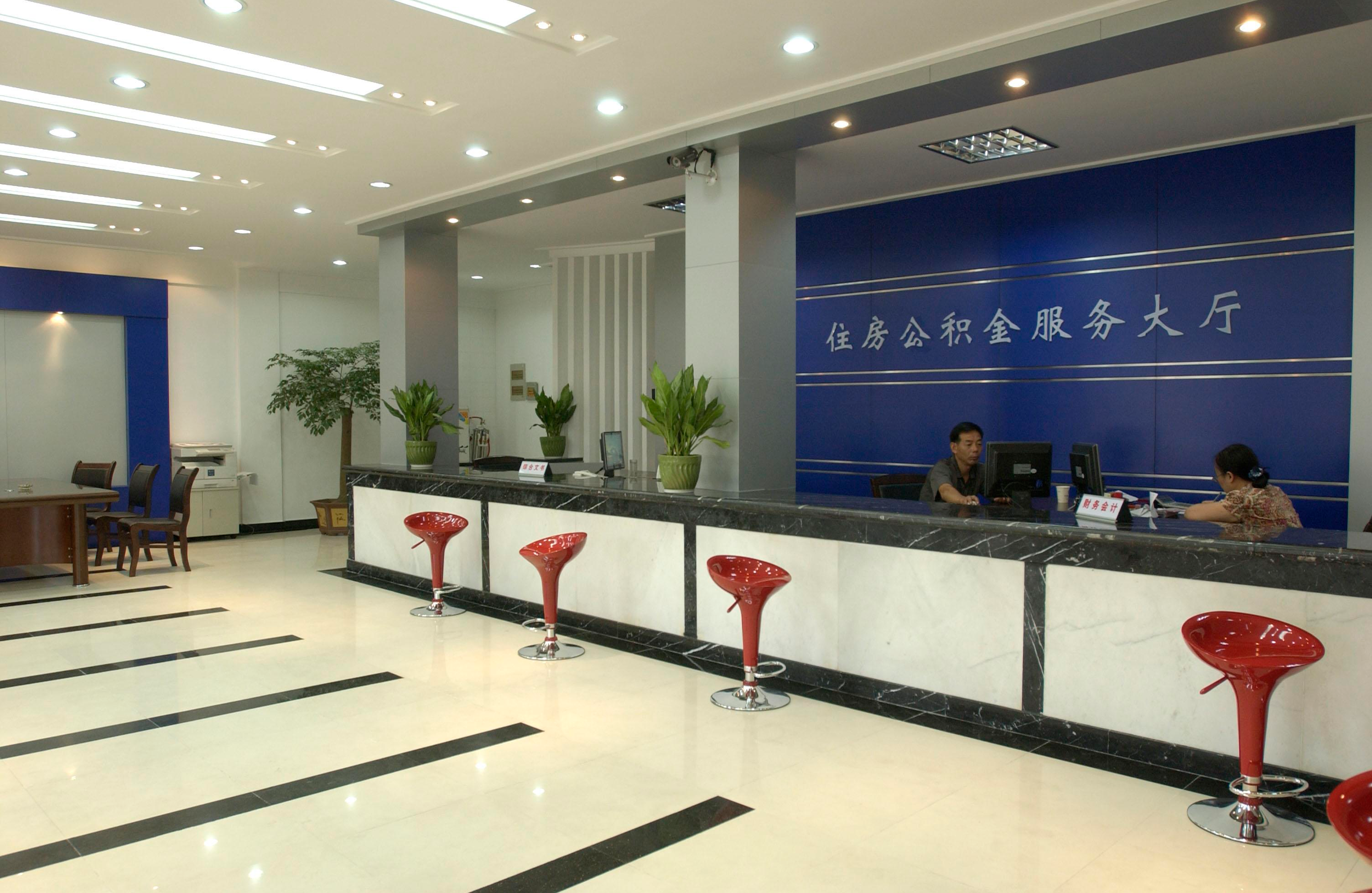 住房公积金管理中心