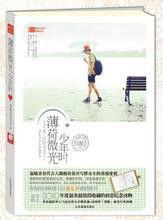 薄荷微光少年時