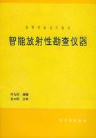 智能放射性勘查儀器