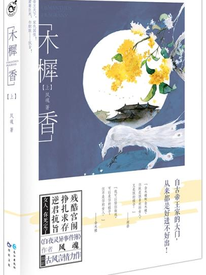 木樨香