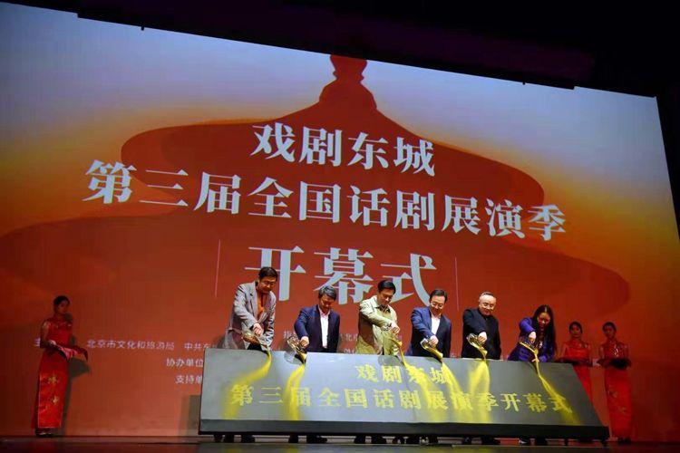 第三屆全國話劇展演季