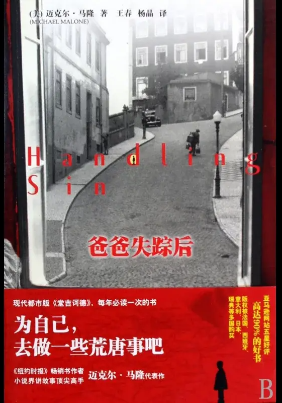 爸爸失踪后