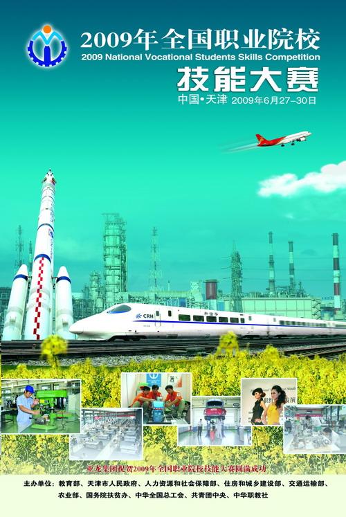2009年全国职业院校技能大赛