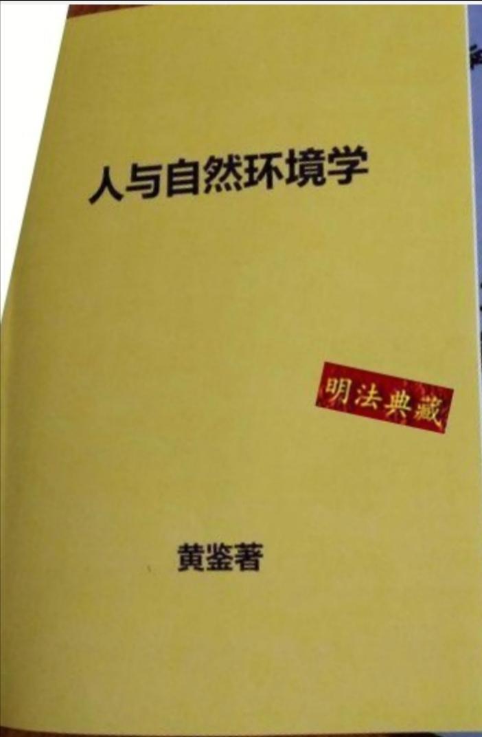 人與自然環(huán)境學(xué)