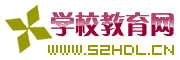 學(xué)校教育網(wǎng)
