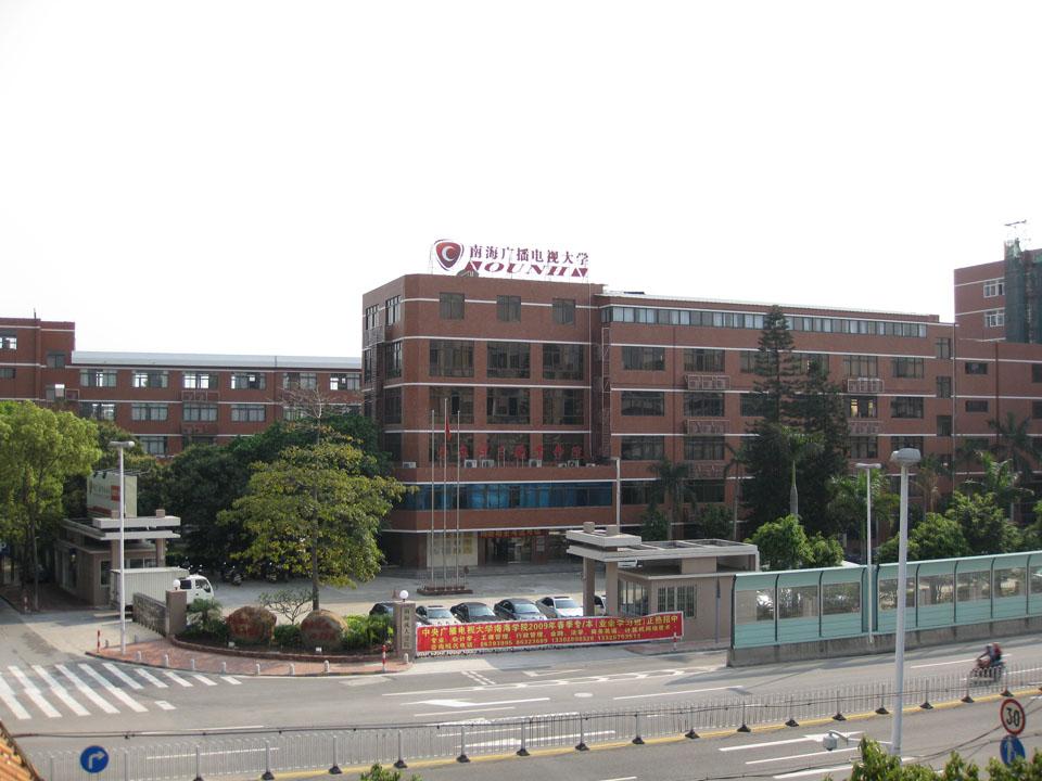 海南开放大学