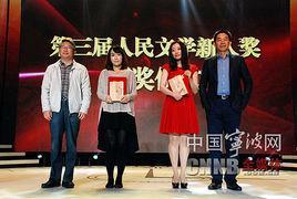 人民文学新人奖