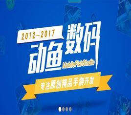 动鱼数码