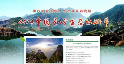 秦嶺生態(tài)旅游節(jié)
