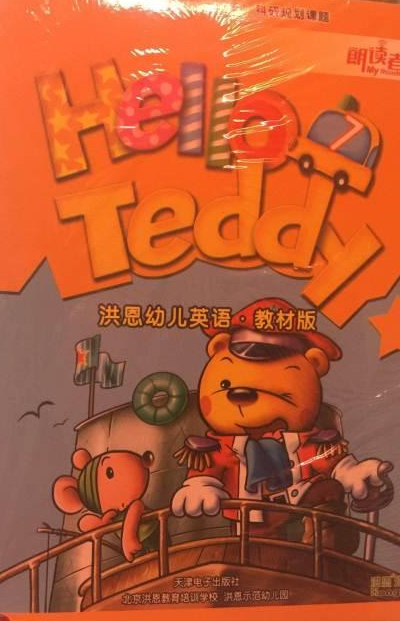 洪恩幼兒英語(yǔ)