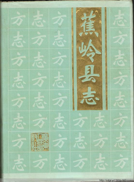 蕉嶺縣志