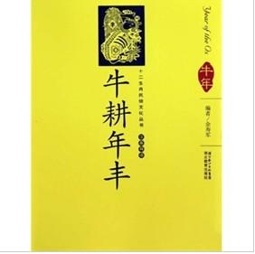 牛耕年丰
