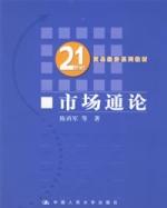 市场通论