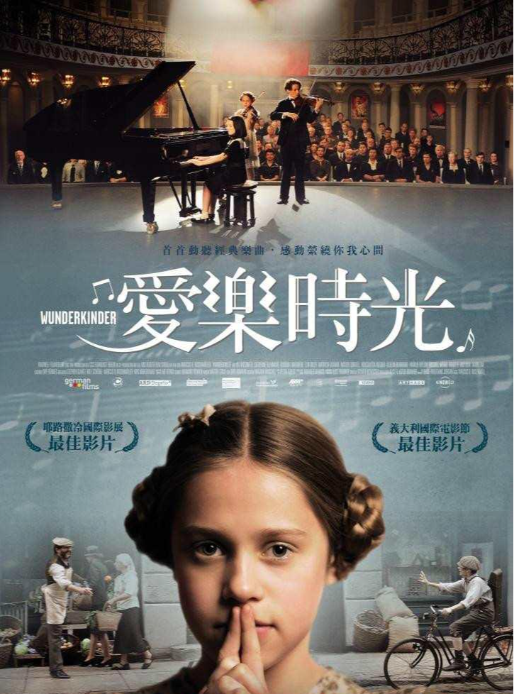 爱乐时光