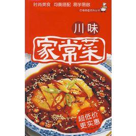 川味家常菜