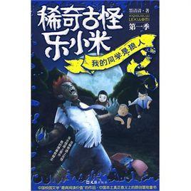 我的同學(xué)是狼人