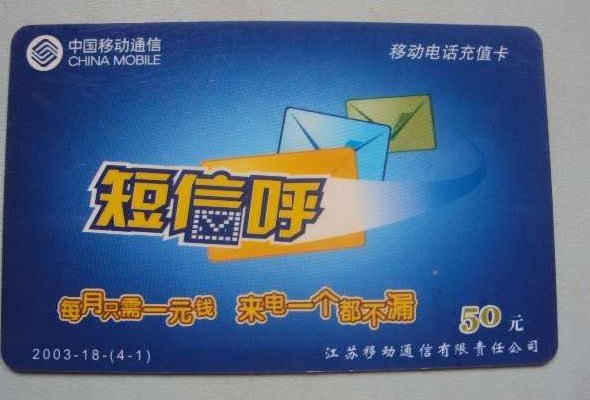 短信呼