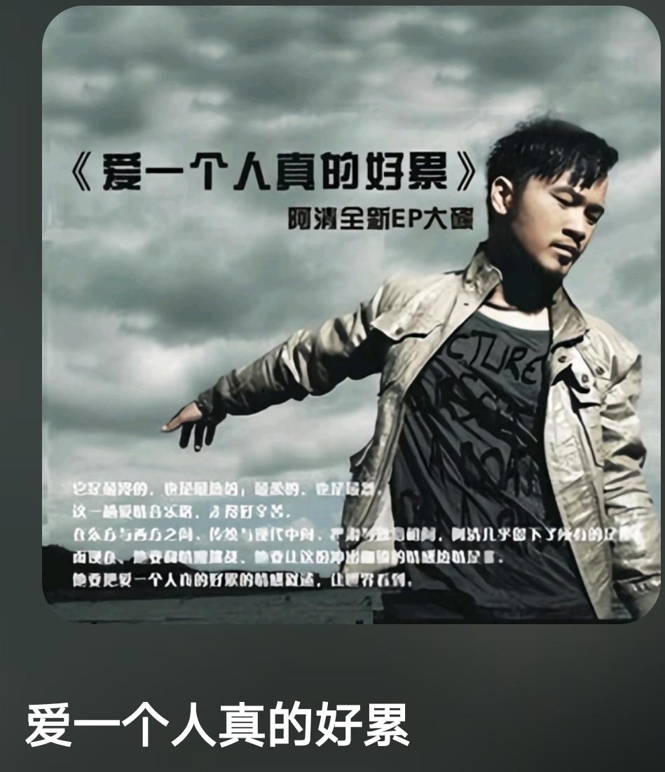 愛(ài)一個(gè)人真的好累