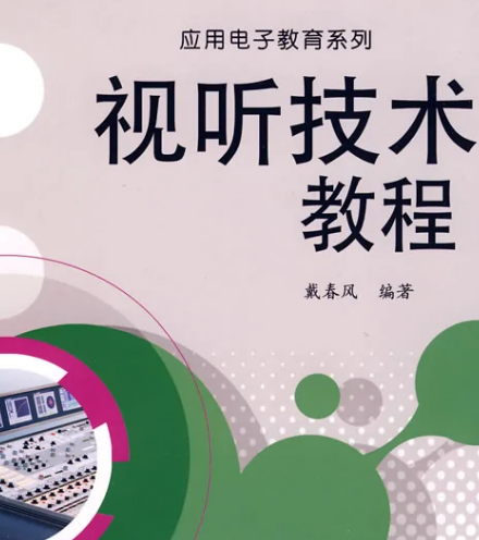 公安視聽技術(shù)專業(yè)