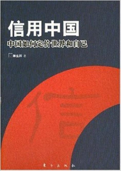 信用中國(guó)