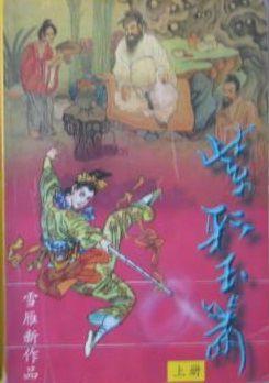 紫彩玉箫