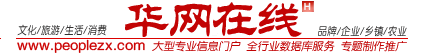 華網(wǎng)在線