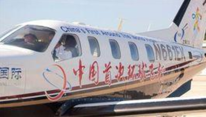 中国首次环球飞行