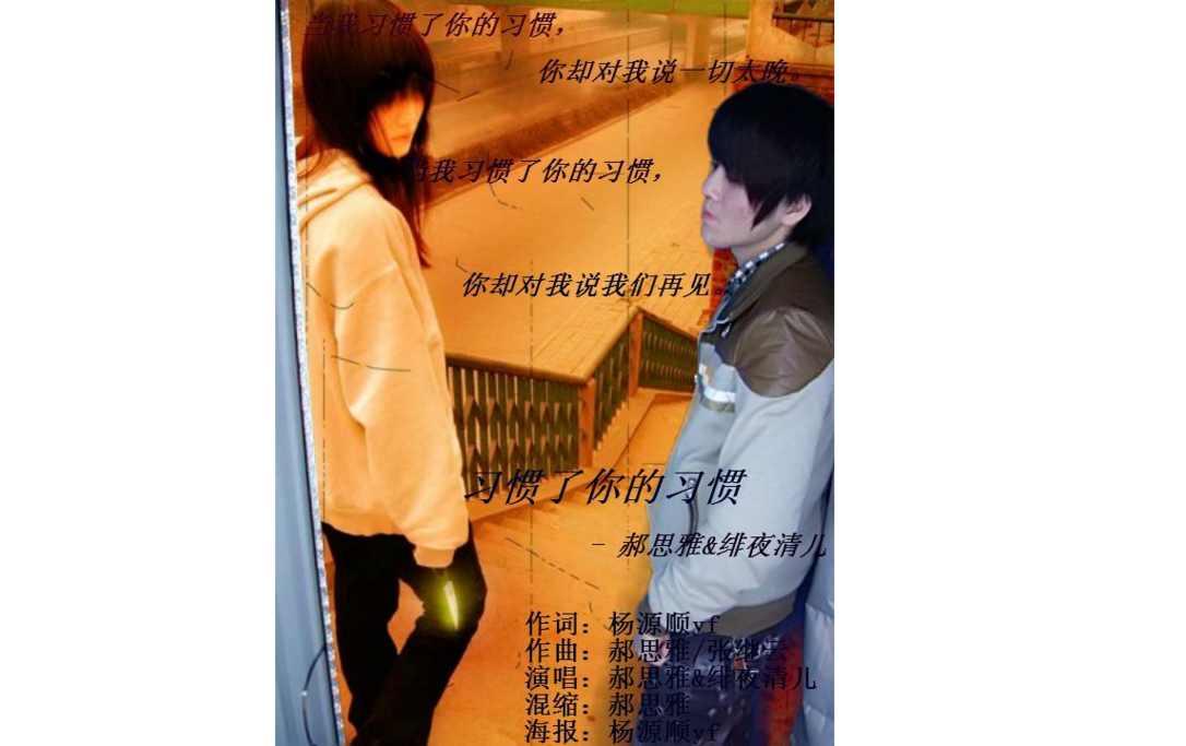 习惯了你的习惯