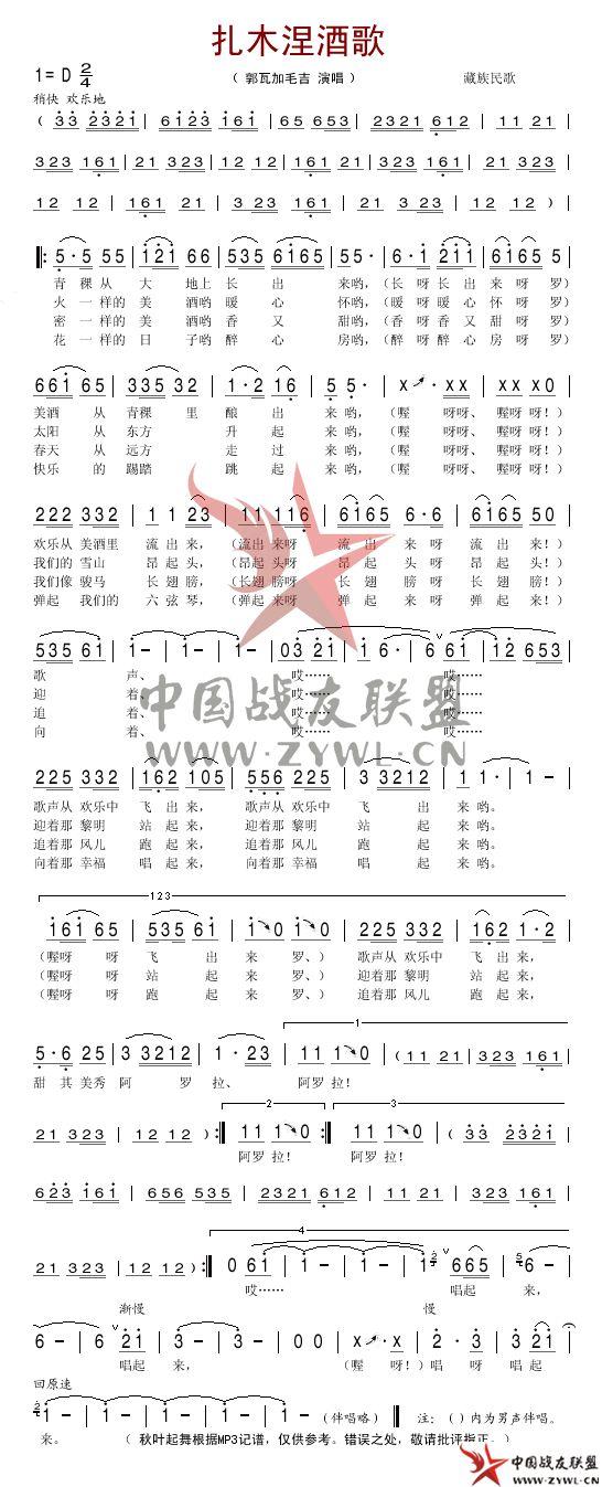 扎木涅酒歌