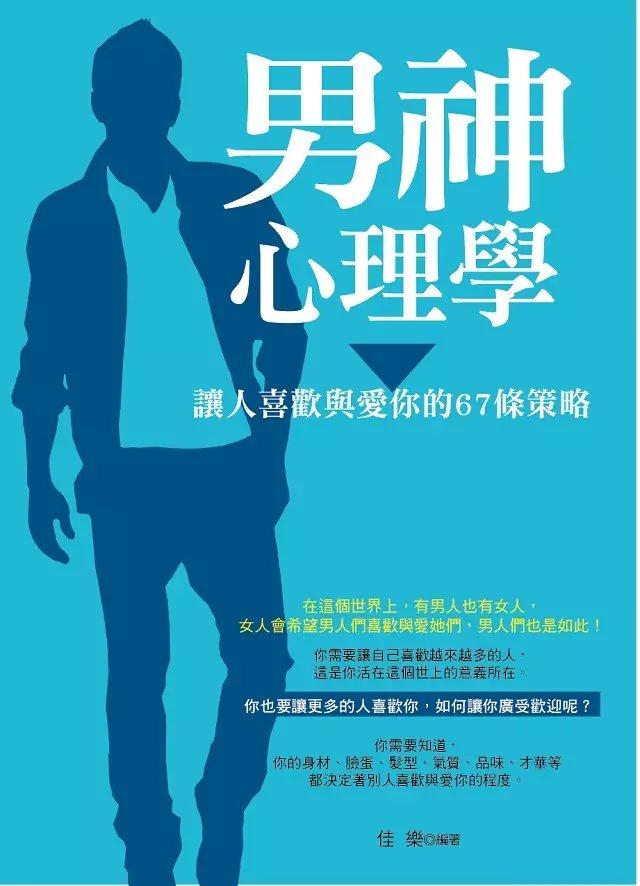 男神心理學(xué)