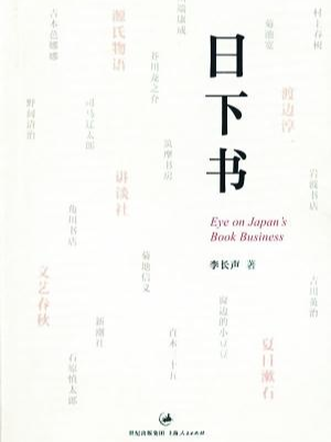 日下书