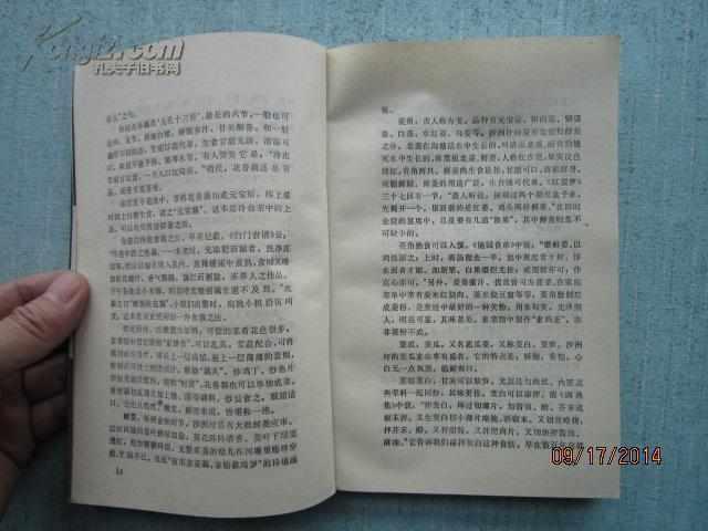 金陵美肴经