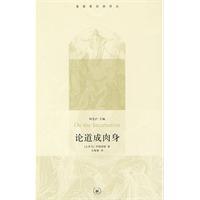 論道成肉身