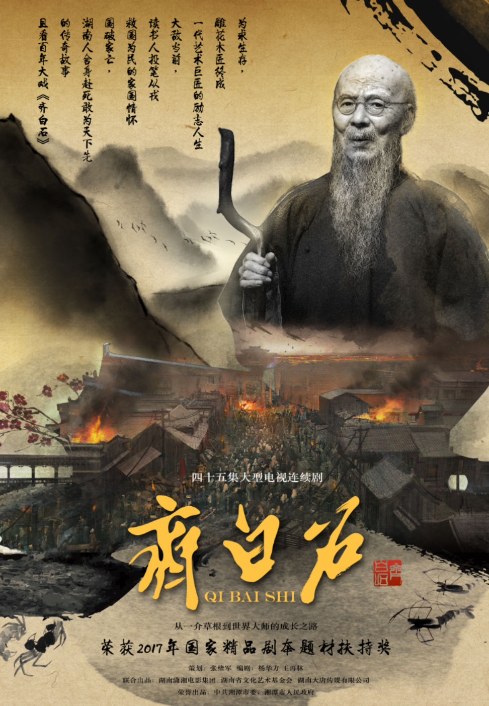 齊白石