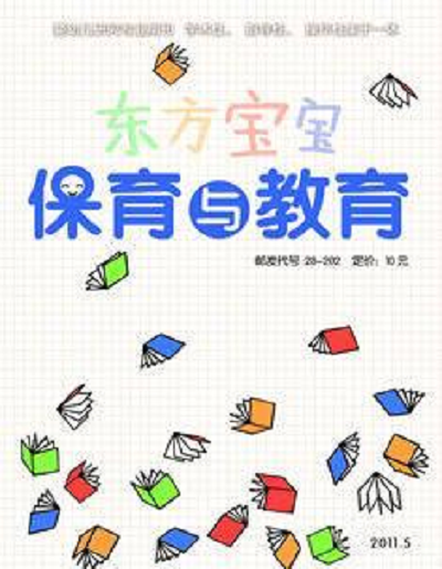 保育与教育