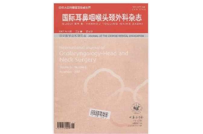 国际耳鼻咽喉头颈外科杂志