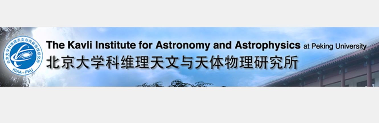 北京大學科維理天文與天體物理研究所