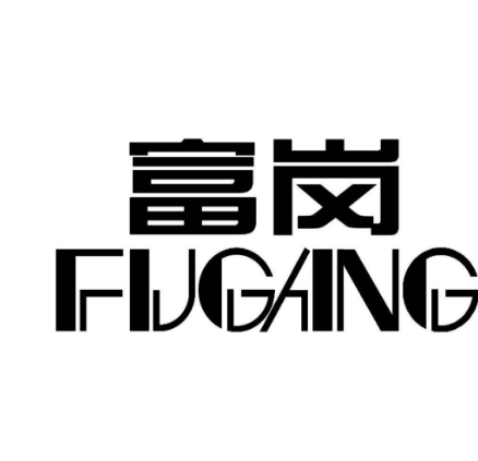 河北富崗食品有限責(zé)任公司