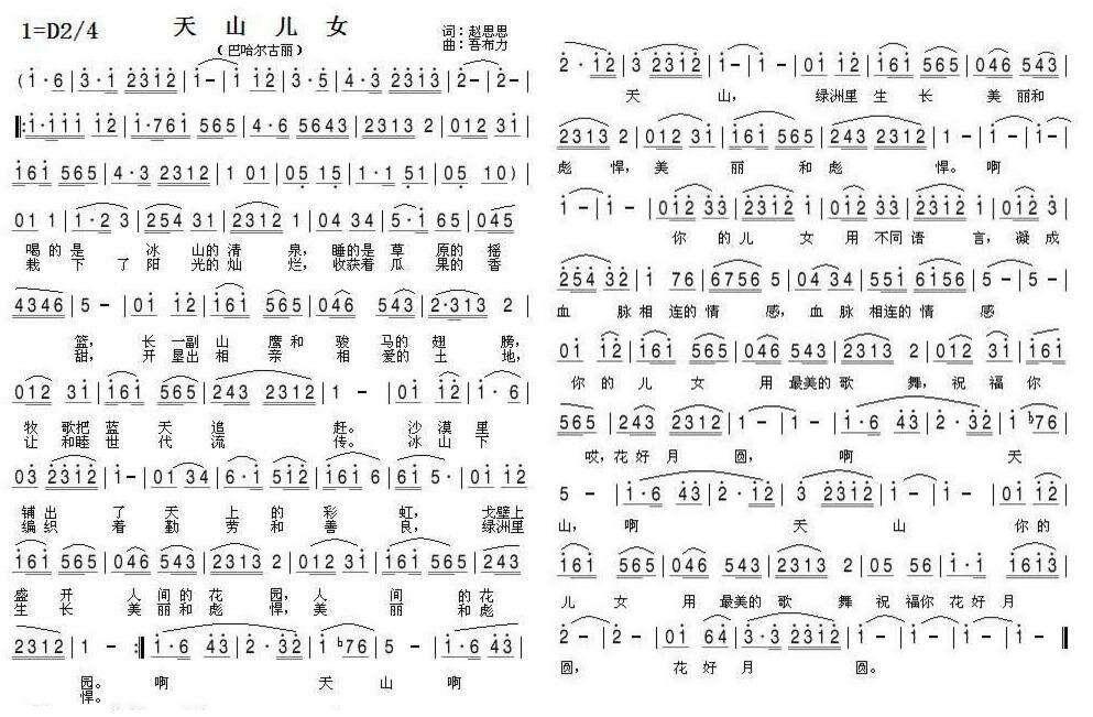 天山儿女