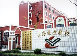 上海燎原進(jìn)修學(xué)院